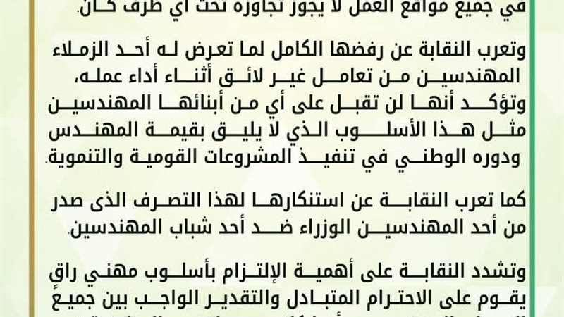 نقابة المهندسين 