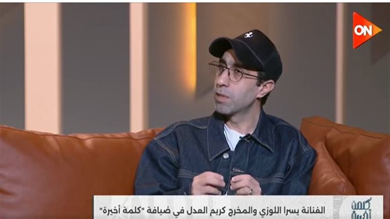 كريم العدل