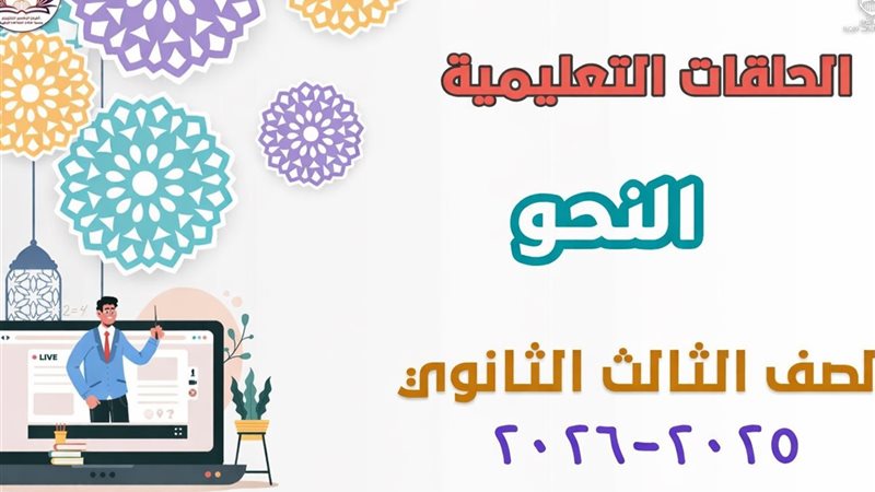 مراجعة النحو لطلاب