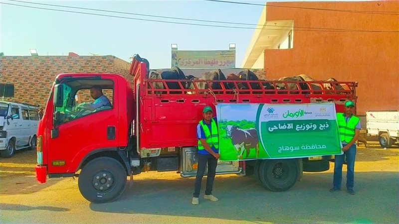 فعاليات جمعية الأورمان