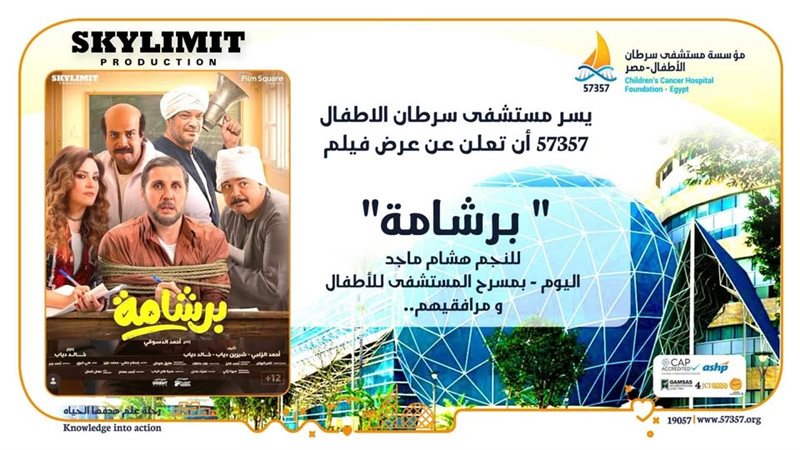 فيلم برشامة