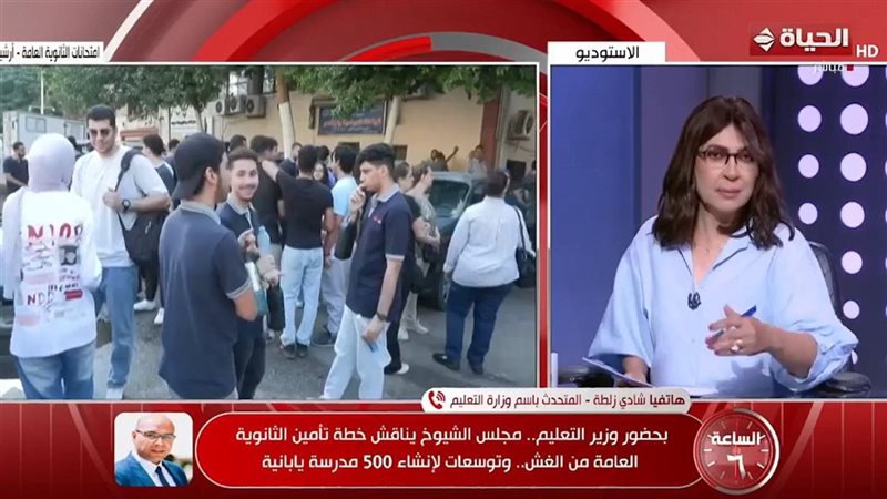 الساعة 6