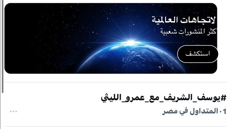 تريند إكس