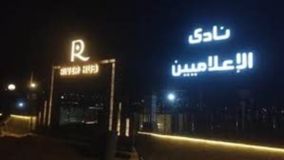 مليون جنيه أسقطتهم.. حبس المتهمين في قضية رشوة نادي الإعلاميين