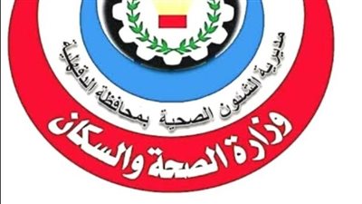 خدمات متعددة للمواطنين.. صحة الدقهلية تستعرض دور المجلس الطبي العام