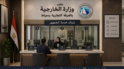 دمياط: استمرار خدمات التصديقات والمعاملات القنصلية بالغرفة التجارية