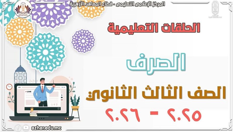 مراجعة الصرف لطلاب