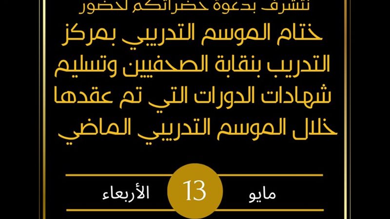 نقابة الصحفيين 