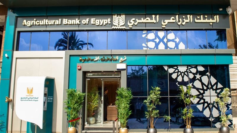 البنك الزراعي المصري