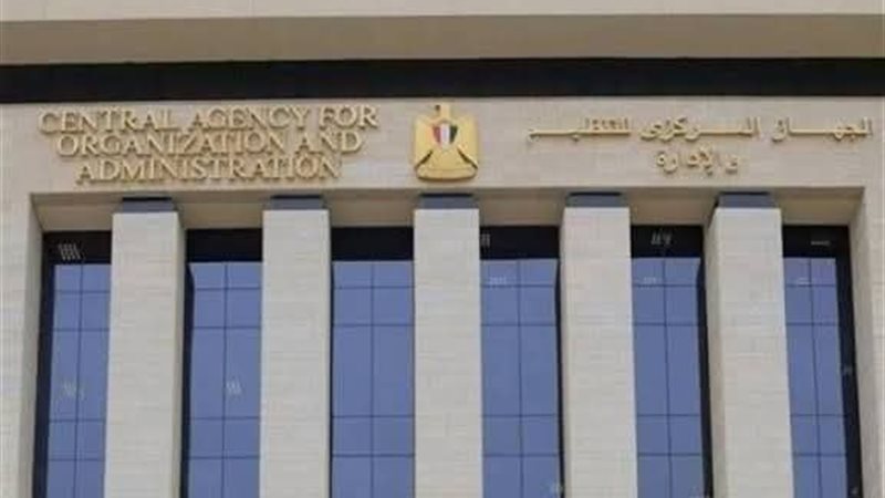 الجهاز المركزي