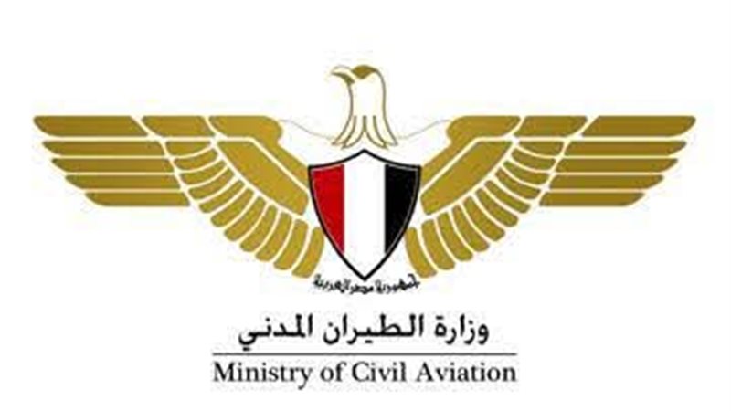 وزارة الطيران 