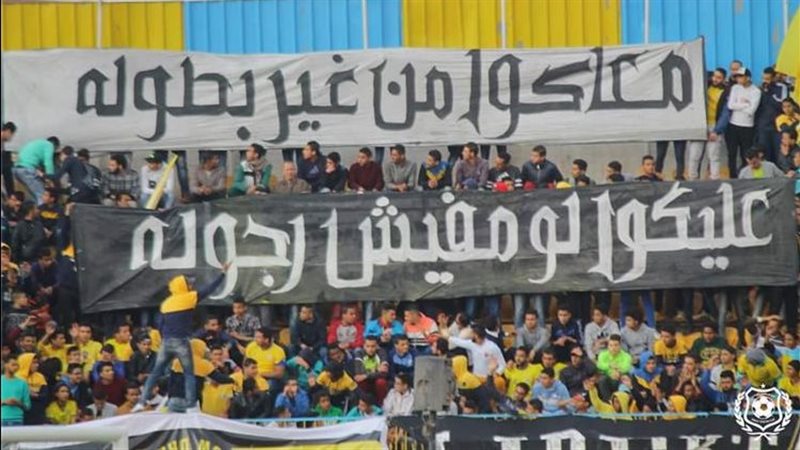 جماهير الإسماعيلي