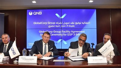 QNB مصر يمنح جلوبال كورب تسهيلات ائتمانية بـ3 مليارات جنيه