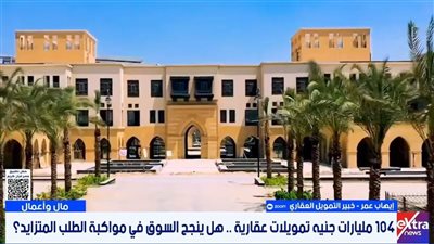 بعد قفز تمويلات الإسكان إلى 104 مليارات جنيه.. خبير: الدعم وصل لمستحقيه