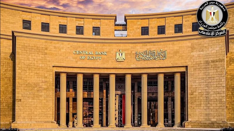 البنك المركزي المصري