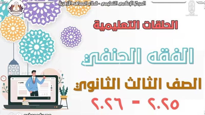 مراجعة الفقه الحنفي