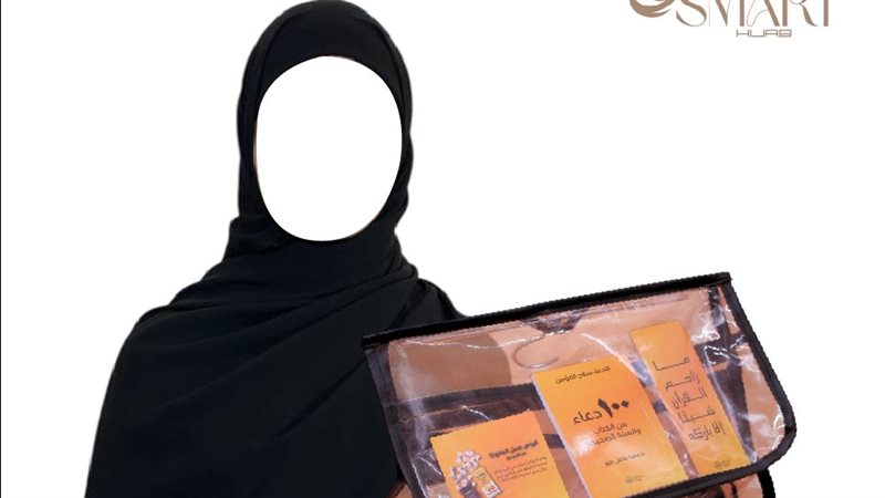 شنطة الحج النسائي