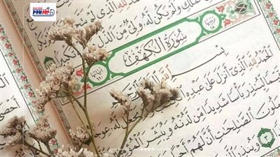 فضل قراءة سورة الكهف يوم الجمعة.. أفضل 10 أدعية مستجابة للميت 