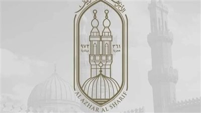 الأوراق المطلوبة وشروط التقدم لشغل وظيفة شيخ معهد بالقاهرة الأزهرية