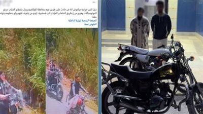ضبط صياد وشقيقته استغلا حادث سير لسرقة دراجة نارية في البحيرة