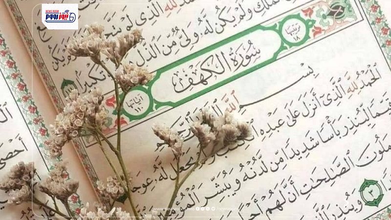 فضل قراءة سورة الكهف