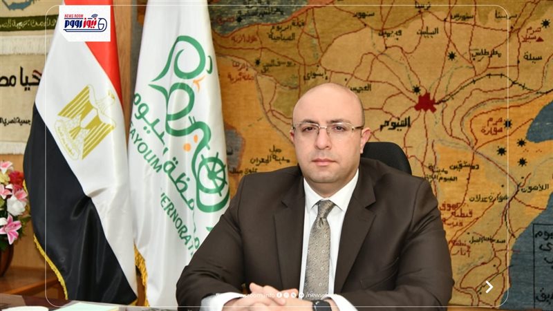 محافظ الفيوم 