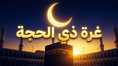 الإذاعة المصرية تحتفل بغرة ذي الحجة يوم الاثنين المقبل من الجامع الأزهر |خاص