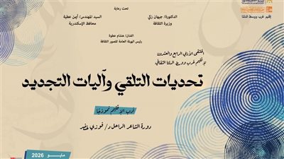 قصور الثقافة تقيم ملتقى 