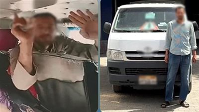 فيديو على السوشيال كشفه.. ضبط سائق ميكروباص تلاعب بالأجرة في البحيرة