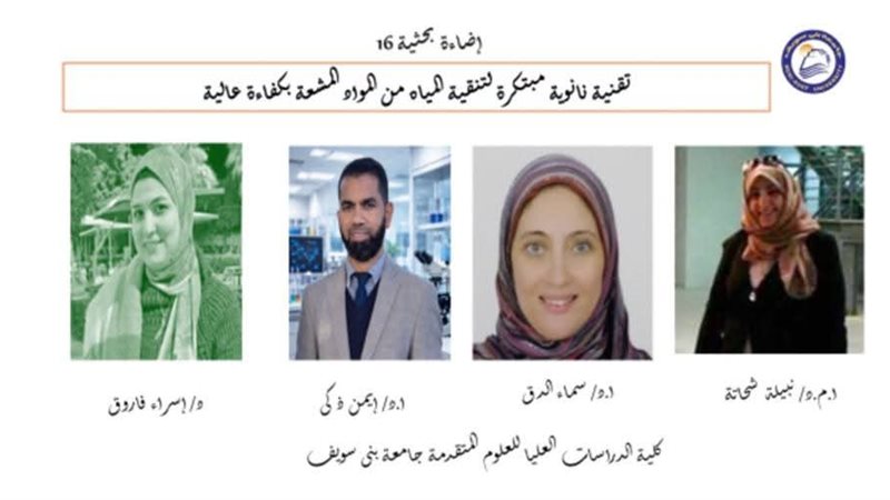 الفريق البحثى بجامعة