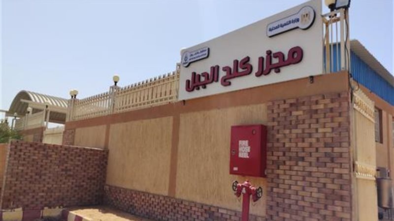 افتتاح مجزر الكلح