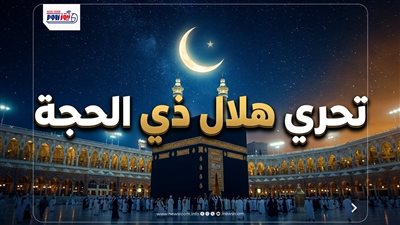 استطلاع هلال ذي الحجة 2026 في مصر والسعودية.. وموعد عيد الأضحى فلكيا