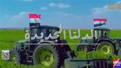 «صنع في مصر».. فيلم تسجيلي أمام الرئيس السيسي يوثق إنجازات الدلتا الجديدة