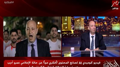 «أنا مش بتاع كونفدرالية.. الزمالك بتاع الدوري».. رسالة نارية من عمرو أديب