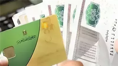 منحة التموين 2026.. اعرف آخر موعد لصرف دعم الـ400 جنيه والفئات المستحقة
