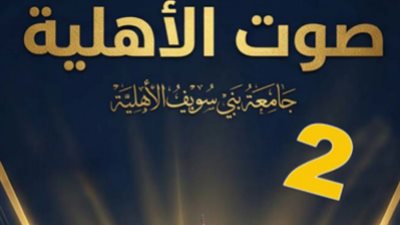 إطلاق العدد الثاني من 