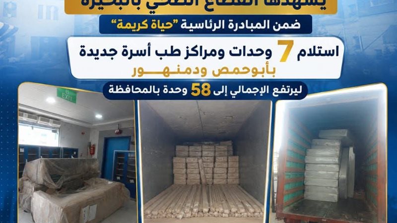 حياة كريمة بالبحيرة