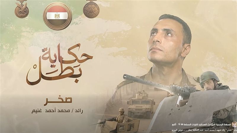الرائد محمد غنيم