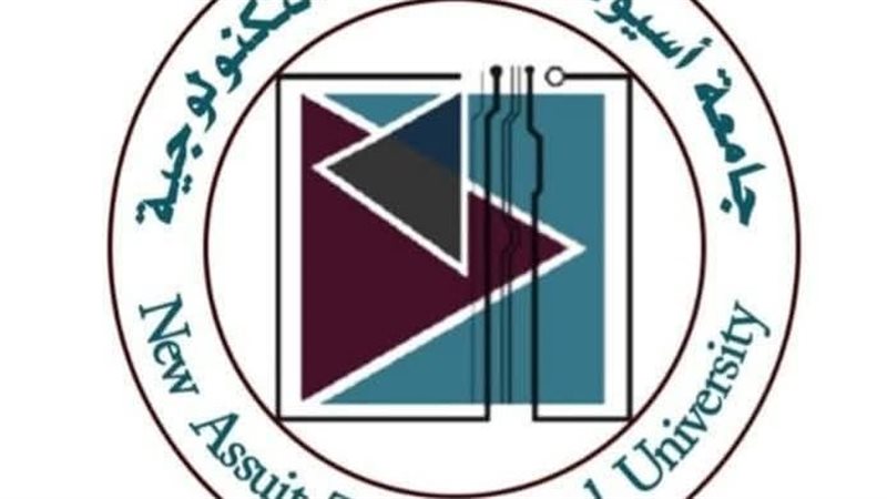 جامعة أسيوط الجديدة