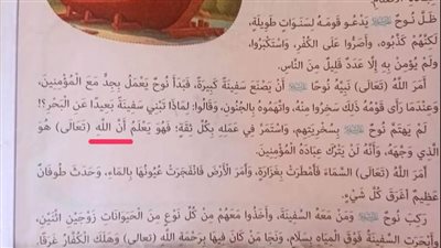     جدل واسع بعد الكشف عن خطأ بكتاب التربية الدينية للصف الأول الابتدائى