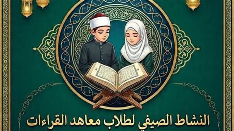 الأزهر