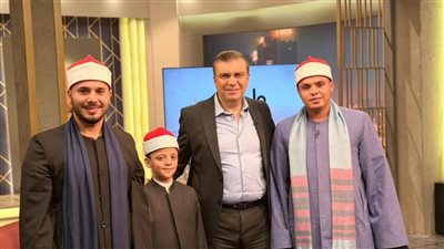 الأحد.. عمرو الليثي يستضيف «الطفل المعجزة» ونجوم «دولة التلاوة» في «واحد من الناس»