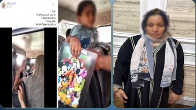 القبض على المتهمة بإختطاف طفلة داخل سيارة ميكروباص بالشرقية
