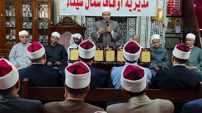 تقديرا للعطاء الدعوي.. أوقاف شمال سيناء تكرم الدفعة الأولى من الأئمة المتميزين