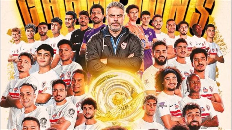 الزمالك