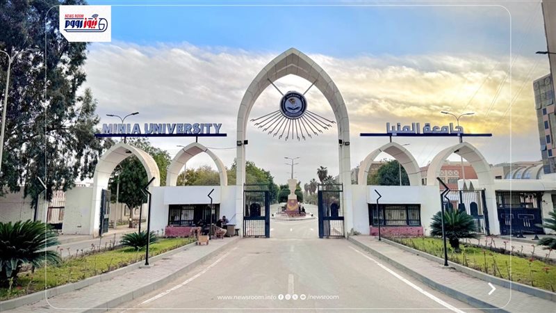 جامعة المنيا