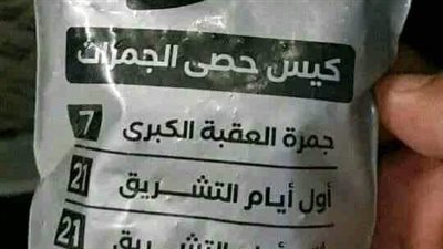 حساب على «إكس» يثير جدلا بتصريحات عن جمرات الحج وهيئة مكافحة الشائعات ترد