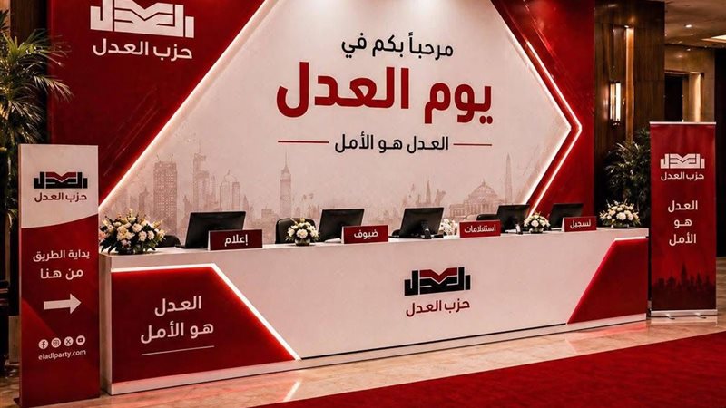 حزب العدل