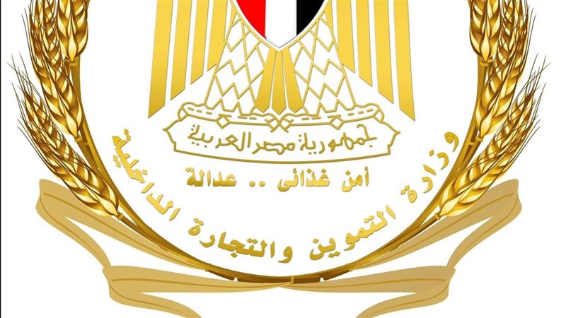 وزارة التموين والتجارة