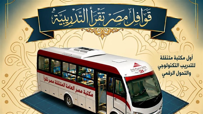 قوافل مصر تقرأ 